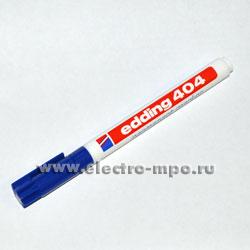 М5608. Маркер Е-404 несмываемый синий 0,75мм  (Edding)
