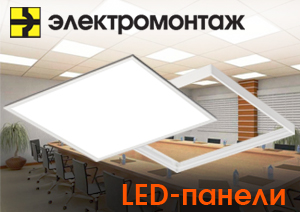 Новые светодиодные светильники с драйвером «МПО Электромонтаж»!