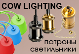 Новые декоративные светильники, патроны, плафонодержатели «Cow Lighting» Китай!