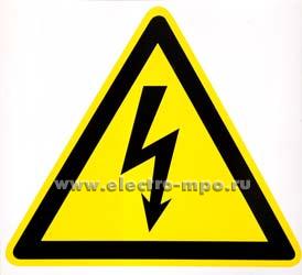 В2723. Знак W08 &quot;Опасность поражения электрическим током&quot; 50х50мм ПВХ плёнка (Москва)