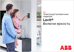 Электроустановочные изделия Levit®